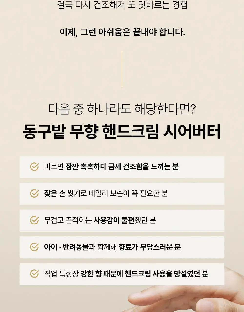 [끈적임없는보습] 동구밭 무향 핸드크림 시어버터 60g 상세페이지 6
